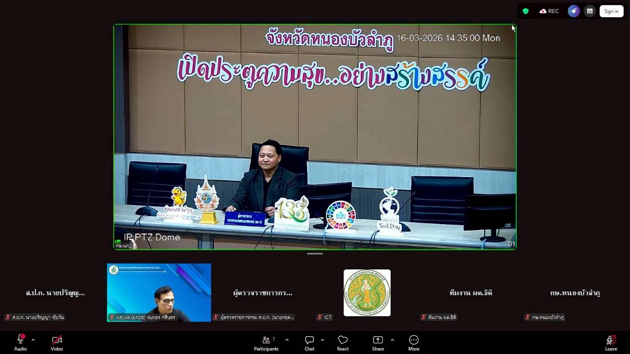 title - ผู้ตรวจราชการ ส.ป.ก. เข้าร่วมการประชุมตรวจติดตามการดำเนินงานตามแผนการตรวจราชการ ของผู้ตรวจราชการกระทรวงเกษตรและสหกรณ์ ประจำปีงบประมาณ พ.ศ. 2569 รอบที่ 1 ในเขตตรวจราชการที่ 10 จังหวัดเลย และจังหวัดหนองบัวลำภู